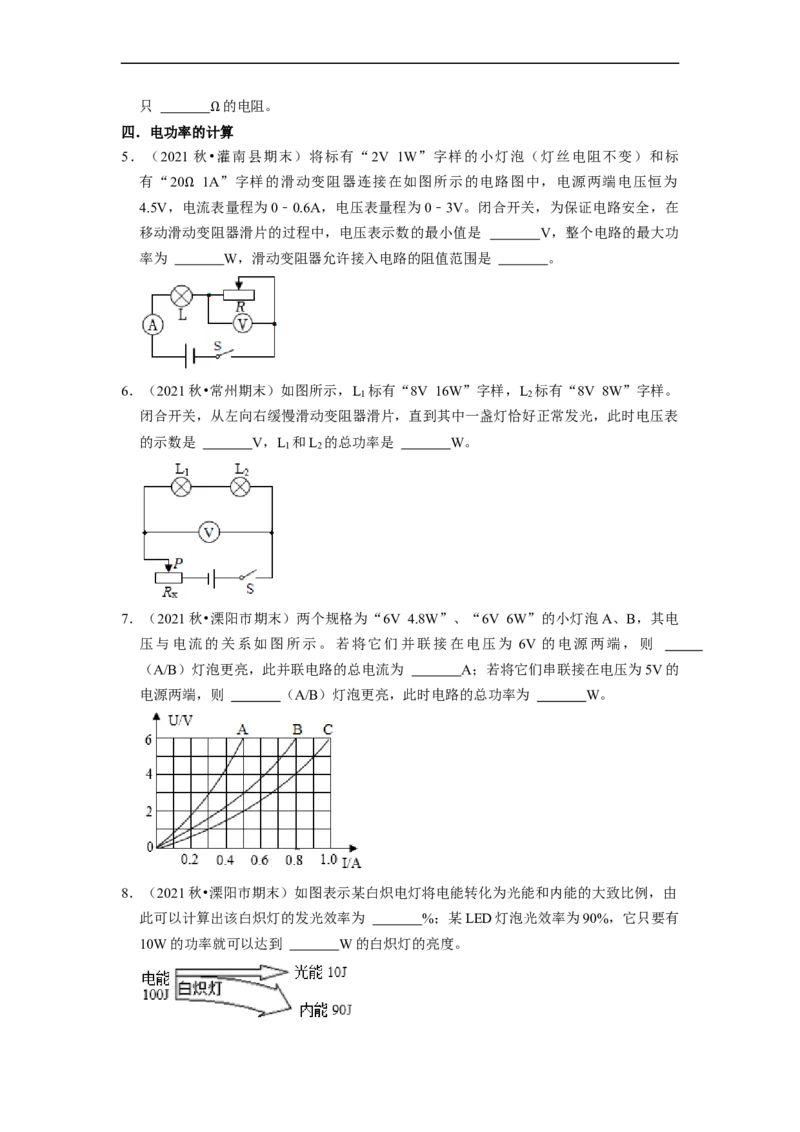 第15章-电功和电热（填空题提升题）-期末题汇编2022-2023苏科版九年级物理上学期期末复习专题精炼（原卷版）_9上-初中物理苏科版(4)_05复习资料