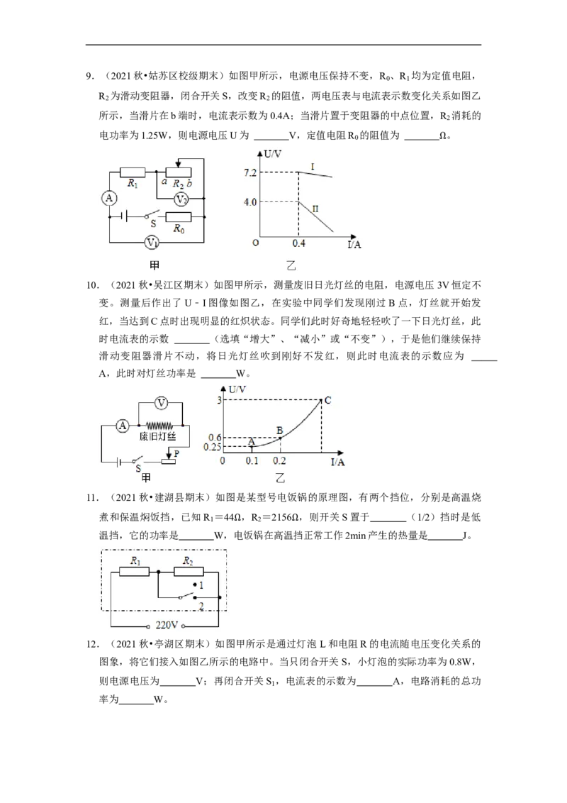 第15章-电功和电热（填空题提升题）-期末题汇编2022-2023苏科版九年级物理上学期期末复习专题精炼（原卷版）_9上-初中物理苏科版(4)_05复习资料