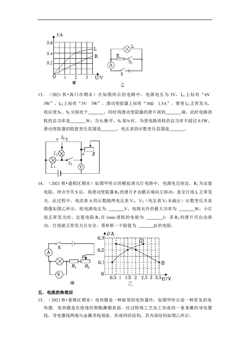 第15章-电功和电热（填空题提升题）-期末题汇编2022-2023苏科版九年级物理上学期期末复习专题精炼（原卷版）_9上-初中物理苏科版(4)_05复习资料