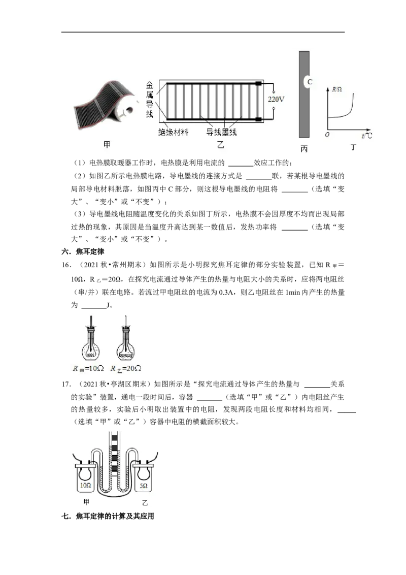 第15章-电功和电热（填空题提升题）-期末题汇编2022-2023苏科版九年级物理上学期期末复习专题精炼（原卷版）_9上-初中物理苏科版(4)_05复习资料