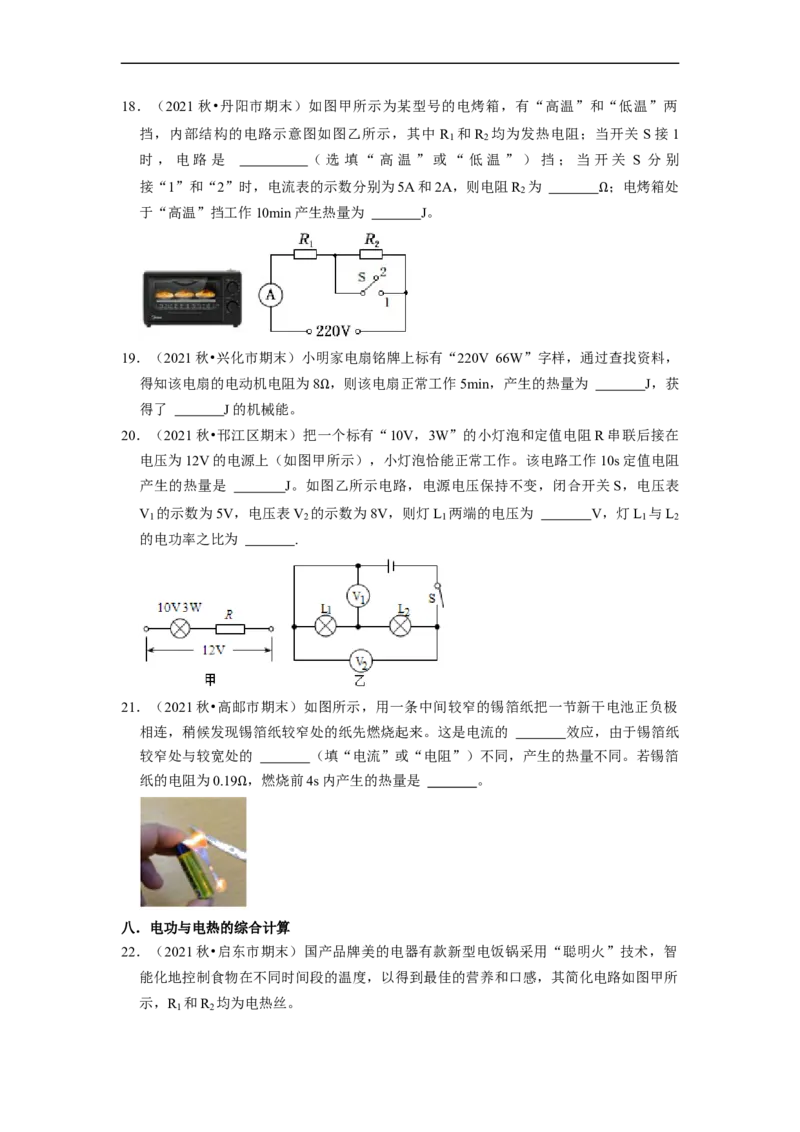第15章-电功和电热（填空题提升题）-期末题汇编2022-2023苏科版九年级物理上学期期末复习专题精炼（原卷版）_9上-初中物理苏科版(4)_05复习资料