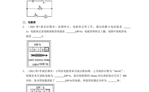 第15章-电功和电热（填空题提升题）-期末题汇编2022-2023苏科版九年级物理上学期期末复习专题精炼（原卷版）_9上-初中物理苏科版(4)_05复习资料