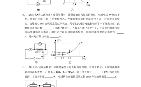 第15章-电功和电热（填空题提升题）-期末题汇编2022-2023苏科版九年级物理上学期期末复习专题精炼（原卷版）_9上-初中物理苏科版(4)_05复习资料