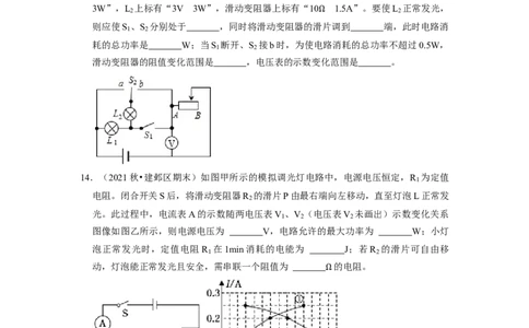 第15章-电功和电热（填空题提升题）-期末题汇编2022-2023苏科版九年级物理上学期期末复习专题精炼（原卷版）_9上-初中物理苏科版(4)_05复习资料