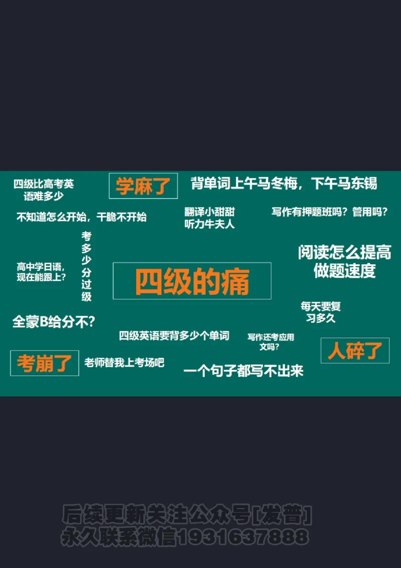 四级寒假班开班课_1736163918936_英语四六级保存避免失效_最新更新，视频都在这_2026、6月四级速转存易和谐_1、2025年6月四级_04.2026四级英语新东方_电子资料_课程规划