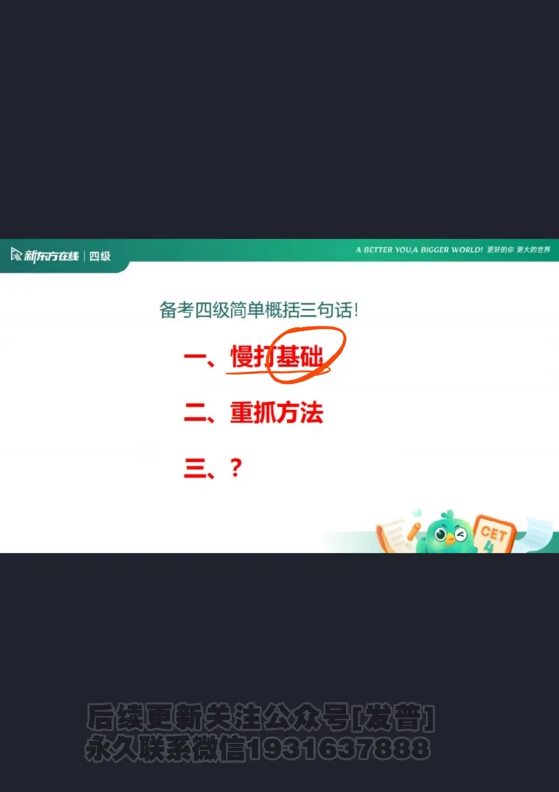 四级寒假班开班课_1736163918936_英语四六级保存避免失效_最新更新，视频都在这_2026、6月四级速转存易和谐_1、2025年6月四级_04.2026四级英语新东方_电子资料_课程规划