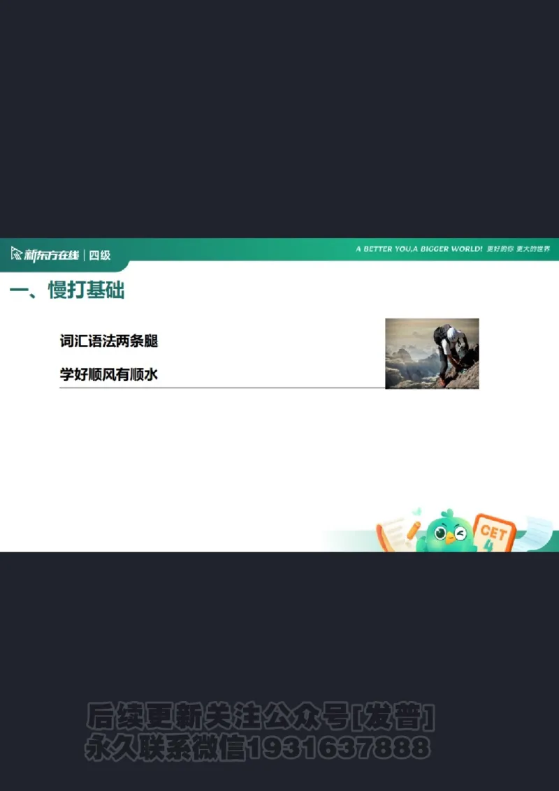 四级寒假班开班课_1736163918936_英语四六级保存避免失效_最新更新，视频都在这_2026、6月四级速转存易和谐_1、2025年6月四级_04.2026四级英语新东方_电子资料_课程规划