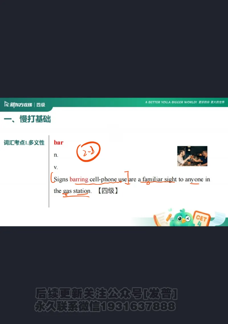 四级寒假班开班课_1736163918936_英语四六级保存避免失效_最新更新，视频都在这_2026、6月四级速转存易和谐_1、2025年6月四级_04.2026四级英语新东方_电子资料_课程规划