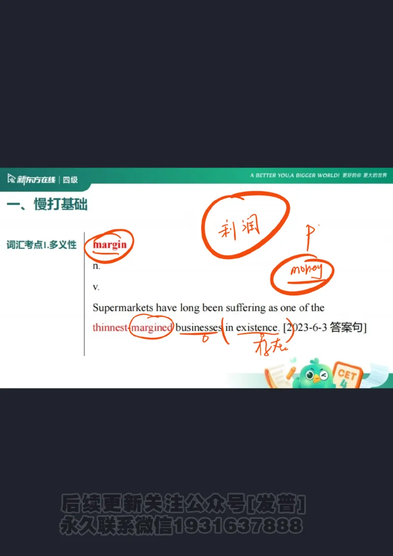 四级寒假班开班课_1736163918936_英语四六级保存避免失效_最新更新，视频都在这_2026、6月四级速转存易和谐_1、2025年6月四级_04.2026四级英语新东方_电子资料_课程规划
