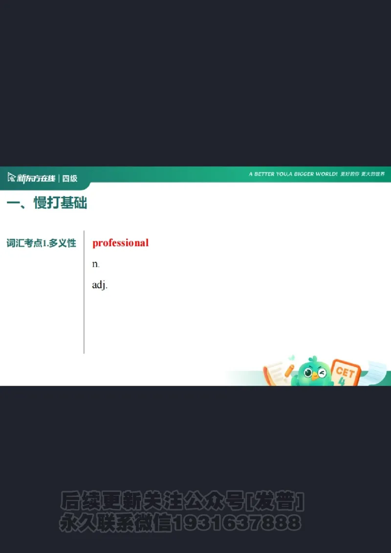 四级寒假班开班课_1736163918936_英语四六级保存避免失效_最新更新，视频都在这_2026、6月四级速转存易和谐_1、2025年6月四级_04.2026四级英语新东方_电子资料_课程规划