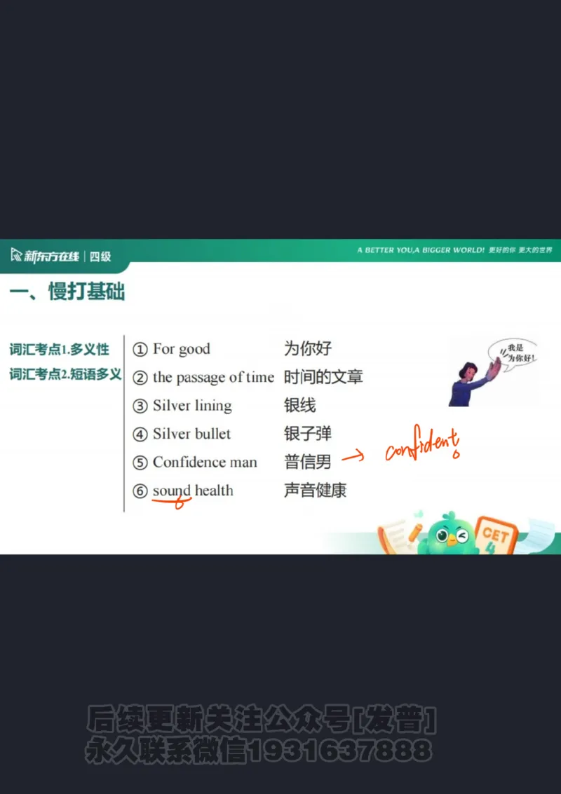 四级寒假班开班课_1736163918936_英语四六级保存避免失效_最新更新，视频都在这_2026、6月四级速转存易和谐_1、2025年6月四级_04.2026四级英语新东方_电子资料_课程规划