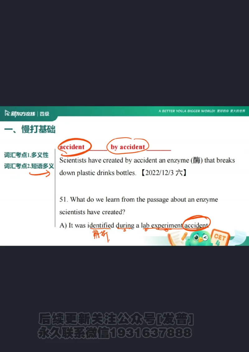 四级寒假班开班课_1736163918936_英语四六级保存避免失效_最新更新，视频都在这_2026、6月四级速转存易和谐_1、2025年6月四级_04.2026四级英语新东方_电子资料_课程规划