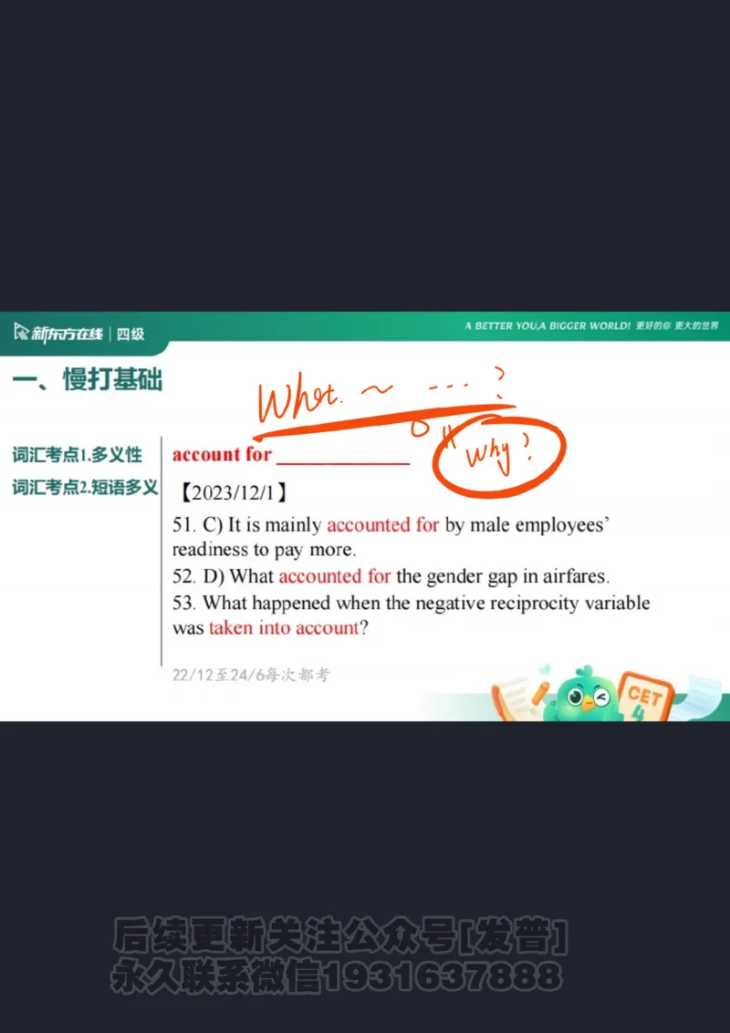 四级寒假班开班课_1736163918936_英语四六级保存避免失效_最新更新，视频都在这_2026、6月四级速转存易和谐_1、2025年6月四级_04.2026四级英语新东方_电子资料_课程规划