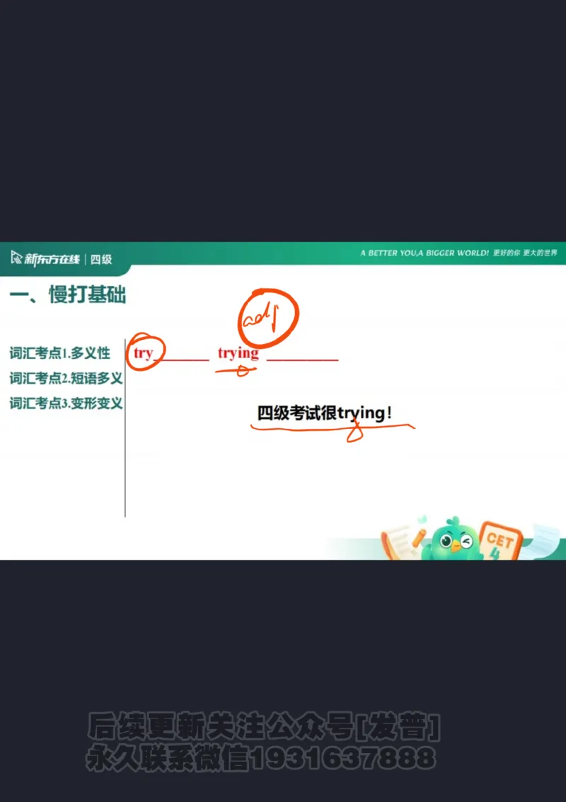 四级寒假班开班课_1736163918936_英语四六级保存避免失效_最新更新，视频都在这_2026、6月四级速转存易和谐_1、2025年6月四级_04.2026四级英语新东方_电子资料_课程规划