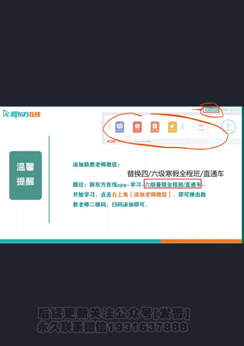 四级寒假班开班课_1736163918936_英语四六级保存避免失效_最新更新，视频都在这_2026、6月四级速转存易和谐_1、2025年6月四级_04.2026四级英语新东方_电子资料_课程规划
