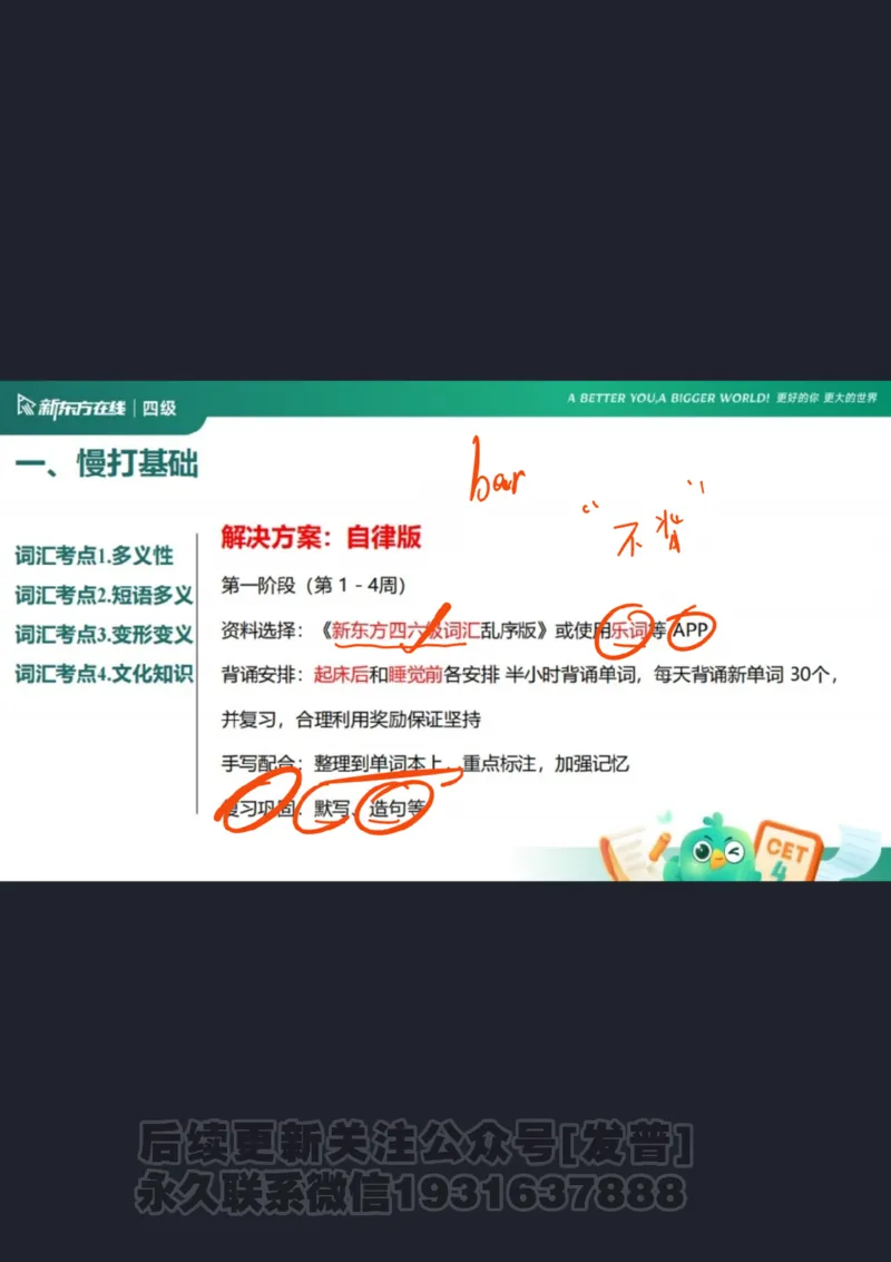 四级寒假班开班课_1736163918936_英语四六级保存避免失效_最新更新，视频都在这_2026、6月四级速转存易和谐_1、2025年6月四级_04.2026四级英语新东方_电子资料_课程规划