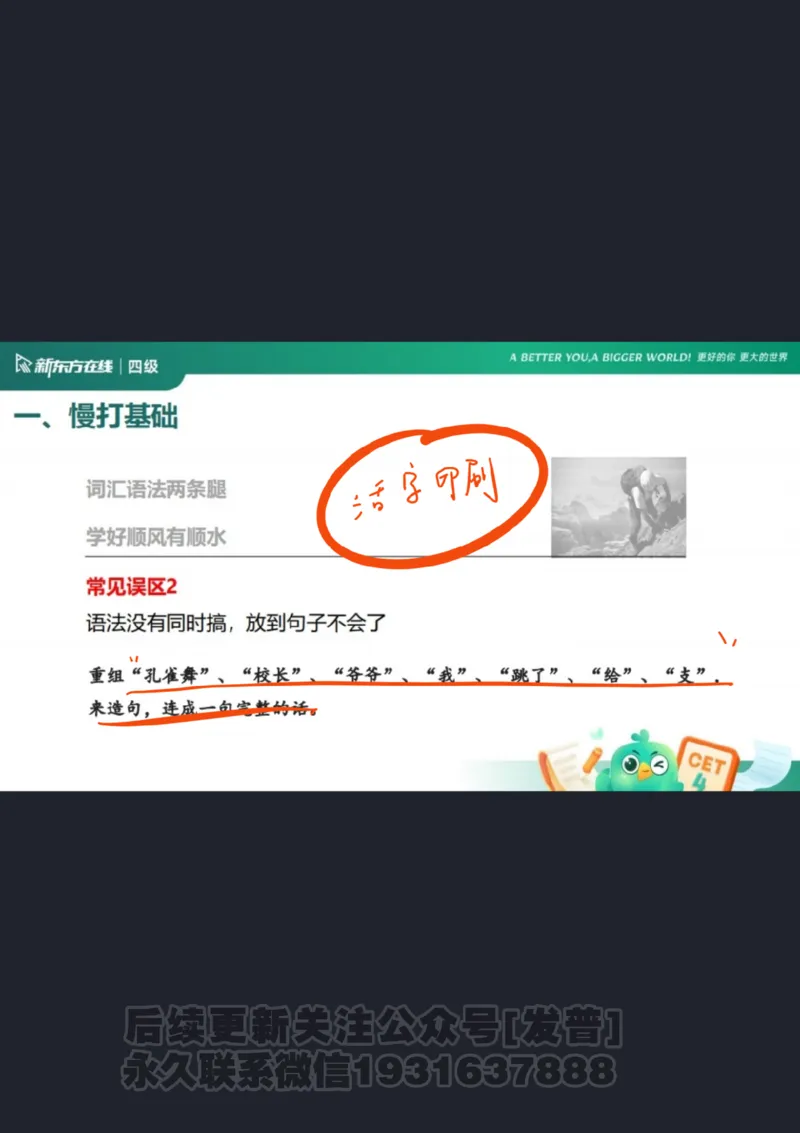 四级寒假班开班课_1736163918936_英语四六级保存避免失效_最新更新，视频都在这_2026、6月四级速转存易和谐_1、2025年6月四级_04.2026四级英语新东方_电子资料_课程规划