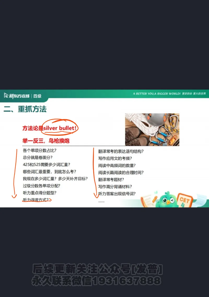 四级寒假班开班课_1736163918936_英语四六级保存避免失效_最新更新，视频都在这_2026、6月四级速转存易和谐_1、2025年6月四级_04.2026四级英语新东方_电子资料_课程规划