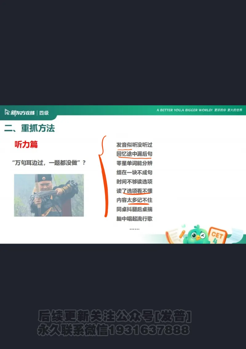 四级寒假班开班课_1736163918936_英语四六级保存避免失效_最新更新，视频都在这_2026、6月四级速转存易和谐_1、2025年6月四级_04.2026四级英语新东方_电子资料_课程规划