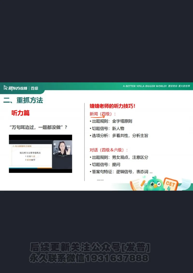 四级寒假班开班课_1736163918936_英语四六级保存避免失效_最新更新，视频都在这_2026、6月四级速转存易和谐_1、2025年6月四级_04.2026四级英语新东方_电子资料_课程规划