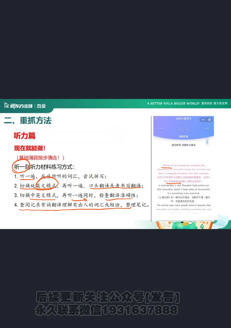 四级寒假班开班课_1736163918936_英语四六级保存避免失效_最新更新，视频都在这_2026、6月四级速转存易和谐_1、2025年6月四级_04.2026四级英语新东方_电子资料_课程规划