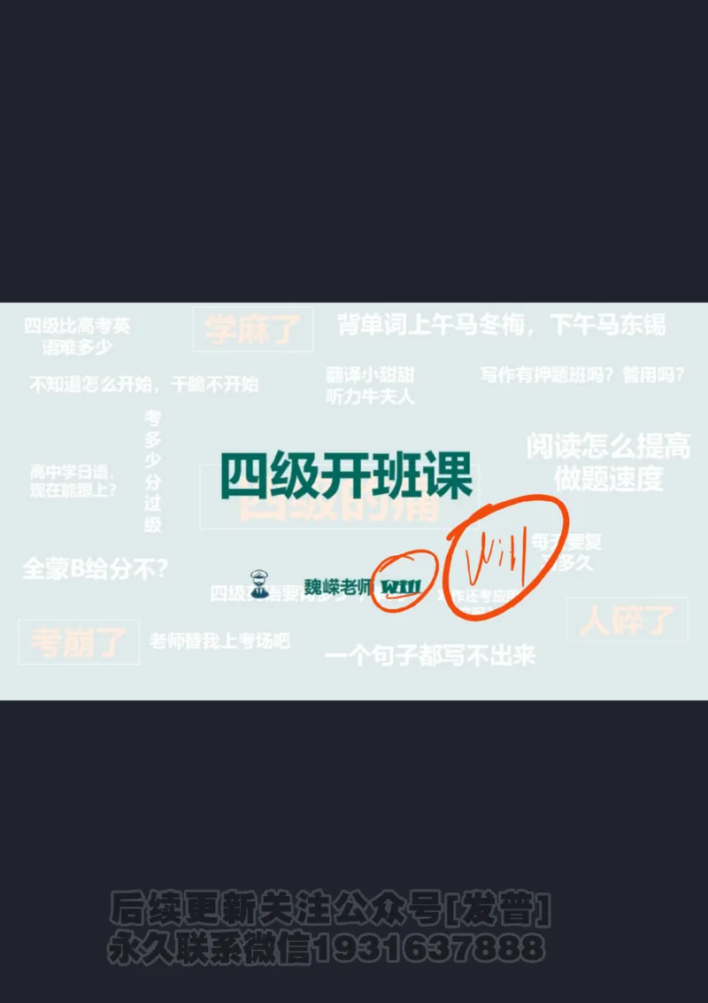 四级寒假班开班课_1736163918936_英语四六级保存避免失效_最新更新，视频都在这_2026、6月四级速转存易和谐_1、2025年6月四级_04.2026四级英语新东方_电子资料_课程规划