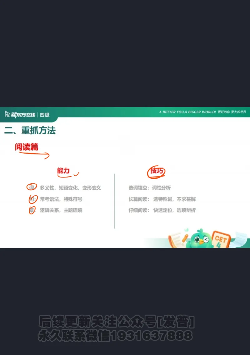 四级寒假班开班课_1736163918936_英语四六级保存避免失效_最新更新，视频都在这_2026、6月四级速转存易和谐_1、2025年6月四级_04.2026四级英语新东方_电子资料_课程规划