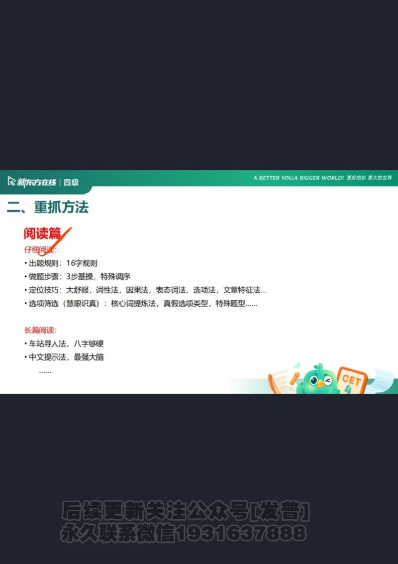 四级寒假班开班课_1736163918936_英语四六级保存避免失效_最新更新，视频都在这_2026、6月四级速转存易和谐_1、2025年6月四级_04.2026四级英语新东方_电子资料_课程规划