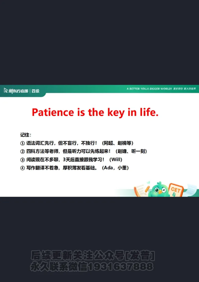 四级寒假班开班课_1736163918936_英语四六级保存避免失效_最新更新，视频都在这_2026、6月四级速转存易和谐_1、2025年6月四级_04.2026四级英语新东方_电子资料_课程规划