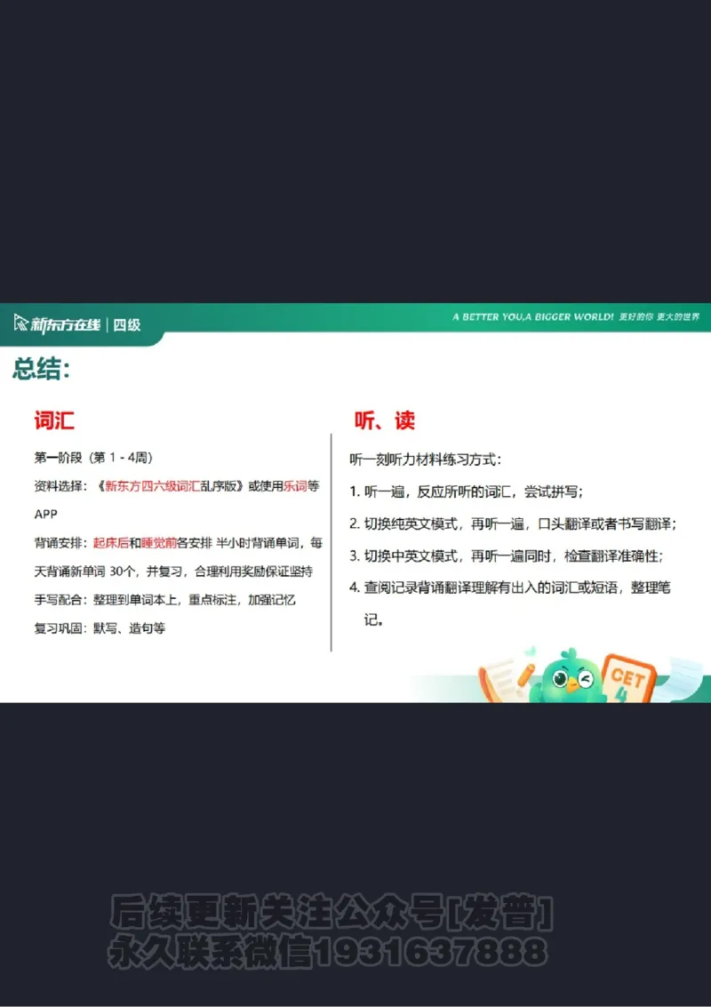 四级寒假班开班课_1736163918936_英语四六级保存避免失效_最新更新，视频都在这_2026、6月四级速转存易和谐_1、2025年6月四级_04.2026四级英语新东方_电子资料_课程规划