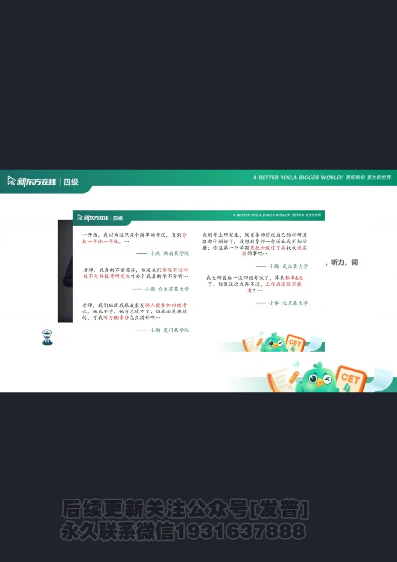 四级寒假班开班课_1736163918936_英语四六级保存避免失效_最新更新，视频都在这_2026、6月四级速转存易和谐_1、2025年6月四级_04.2026四级英语新东方_电子资料_课程规划