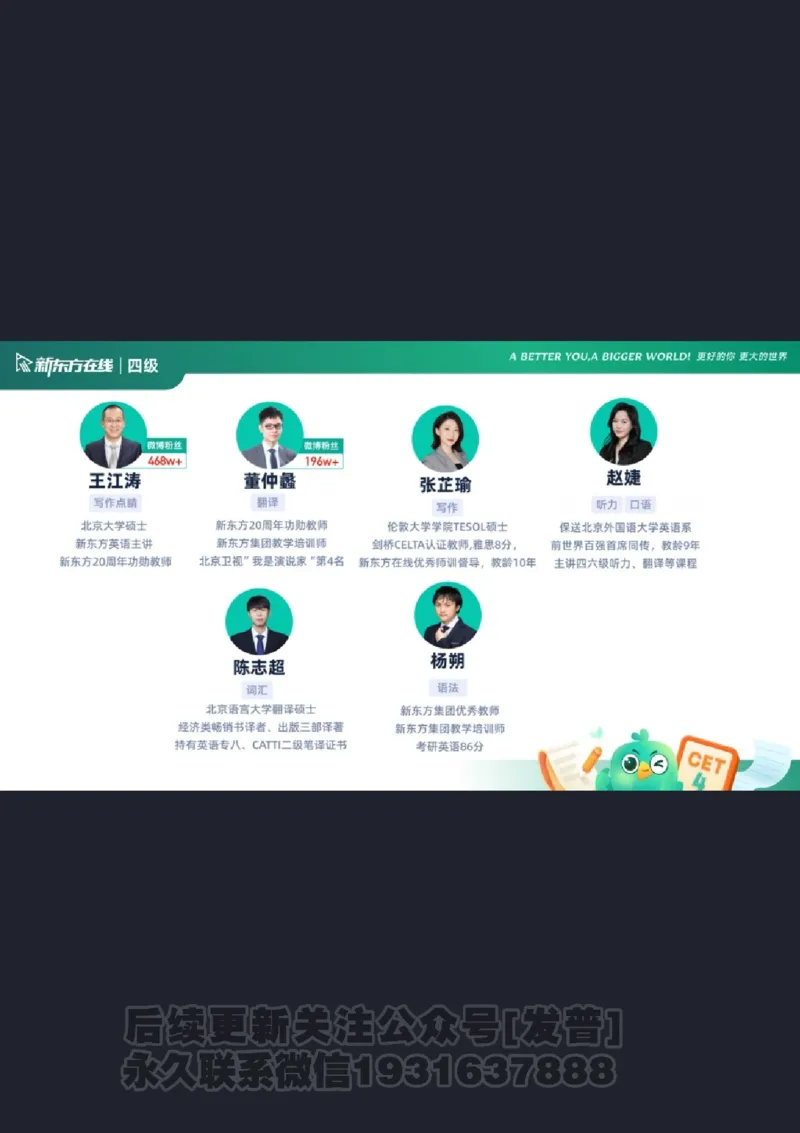 四级寒假班开班课_1736163918936_英语四六级保存避免失效_最新更新，视频都在这_2026、6月四级速转存易和谐_1、2025年6月四级_04.2026四级英语新东方_电子资料_课程规划