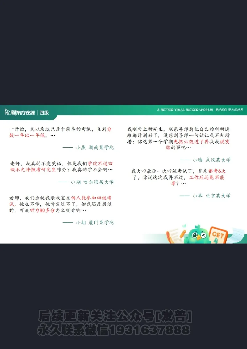 四级寒假班开班课_1736163918936_英语四六级保存避免失效_最新更新，视频都在这_2026、6月四级速转存易和谐_1、2025年6月四级_04.2026四级英语新东方_电子资料_课程规划