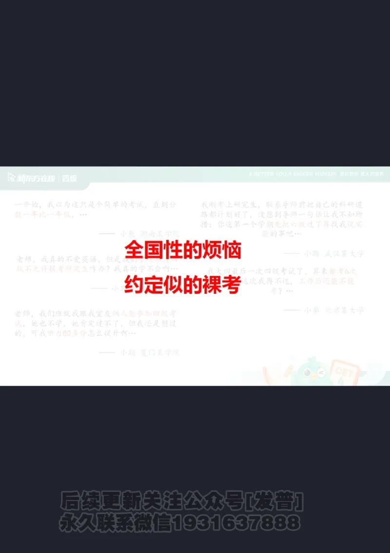 四级寒假班开班课_1736163918936_英语四六级保存避免失效_最新更新，视频都在这_2026、6月四级速转存易和谐_1、2025年6月四级_04.2026四级英语新东方_电子资料_课程规划