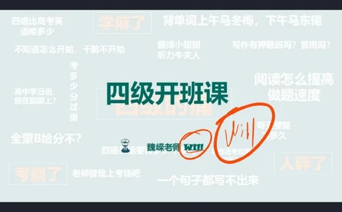 四级寒假班开班课_1736163918936_英语四六级保存避免失效_最新更新，视频都在这_2026、6月四级速转存易和谐_1、2025年6月四级_04.2026四级英语新东方_电子资料_课程规划