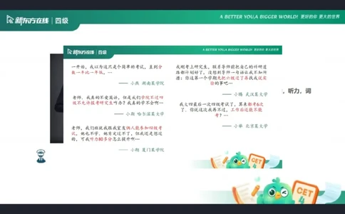 四级寒假班开班课_1736163918936_英语四六级保存避免失效_最新更新，视频都在这_2026、6月四级速转存易和谐_1、2025年6月四级_04.2026四级英语新东方_电子资料_课程规划