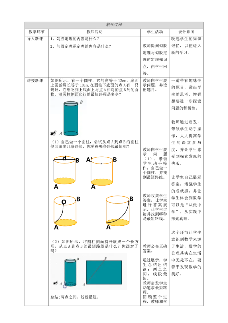 核心素养目标1.3勾股定理的应用教学设计_8上-北师大版初中数学_旧版_01课件+教案核心素养目标_教案