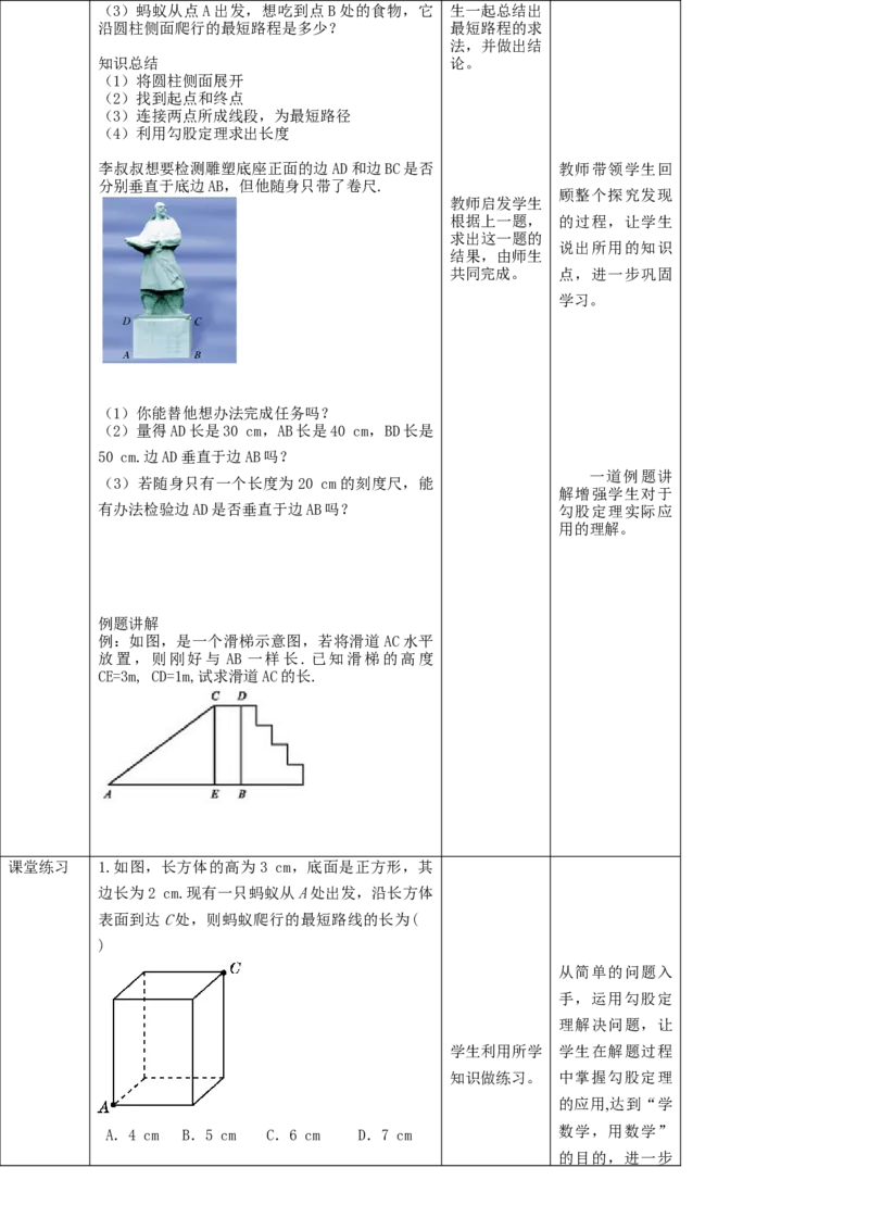 核心素养目标1.3勾股定理的应用教学设计_8上-北师大版初中数学_旧版_01课件+教案核心素养目标_教案