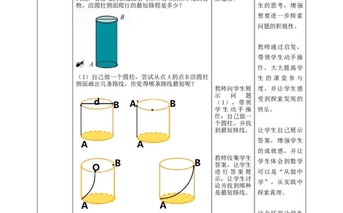 核心素养目标1.3勾股定理的应用教学设计_8上-北师大版初中数学_旧版_01课件+教案核心素养目标_教案