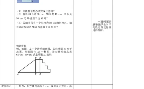 核心素养目标1.3勾股定理的应用教学设计_8上-北师大版初中数学_旧版_01课件+教案核心素养目标_教案
