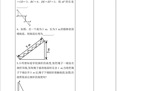 核心素养目标1.3勾股定理的应用教学设计_8上-北师大版初中数学_旧版_01课件+教案核心素养目标_教案