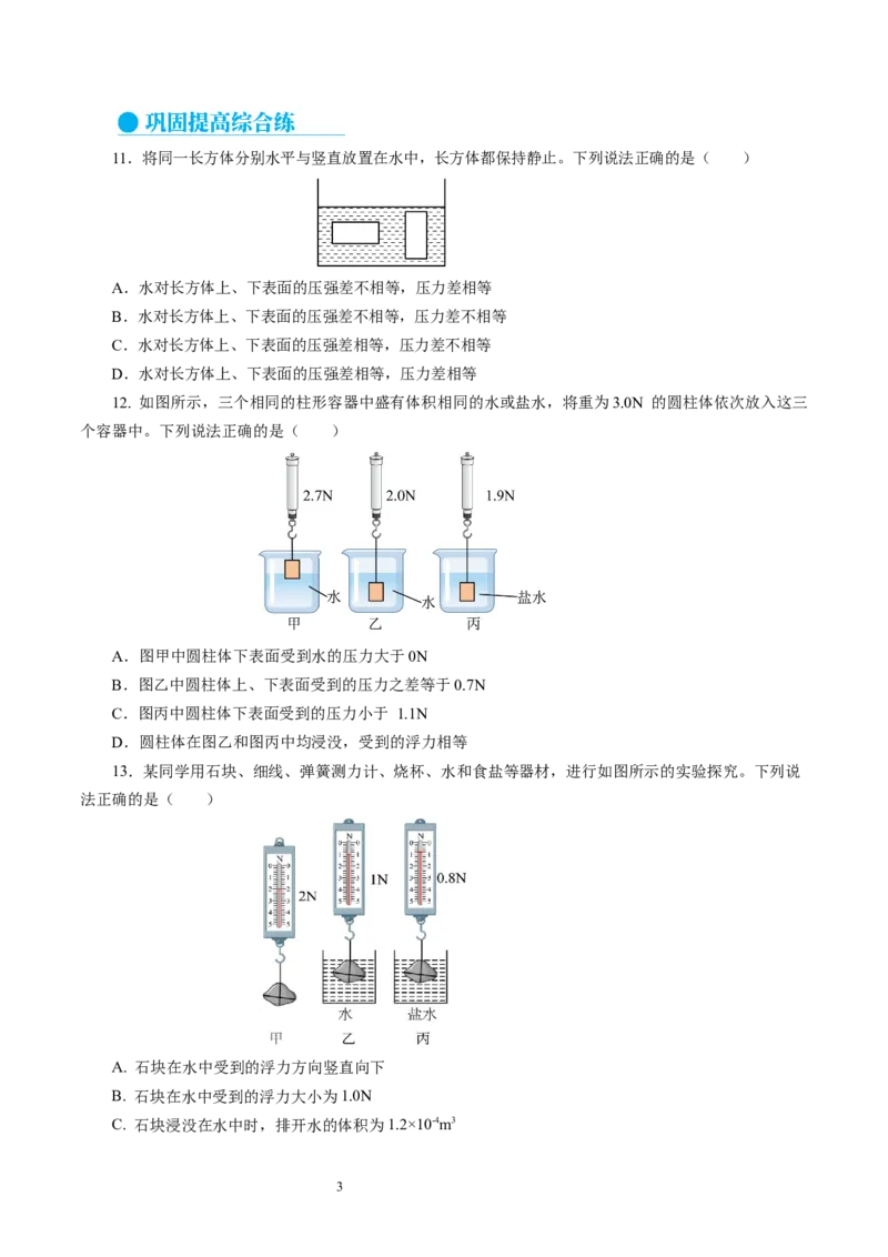 9.4浮力（第2课时）（分层作业）原卷版(1)_8下-初中物理苏科版(4)_01课件+练习_9.4+浮力（第2课时）（分层作业）-上好课八年级物理下册同步高效课堂（苏科版2024）