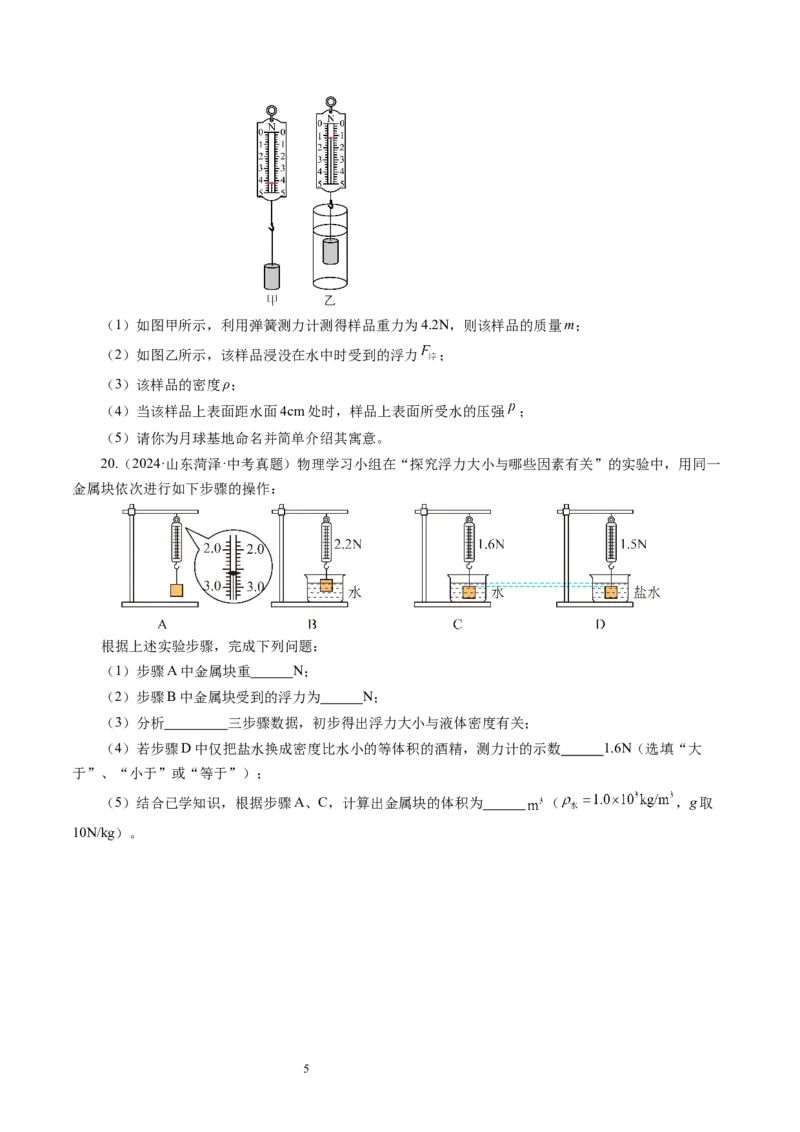 9.4浮力（第2课时）（分层作业）原卷版(1)_8下-初中物理苏科版(4)_01课件+练习_9.4+浮力（第2课时）（分层作业）-上好课八年级物理下册同步高效课堂（苏科版2024）