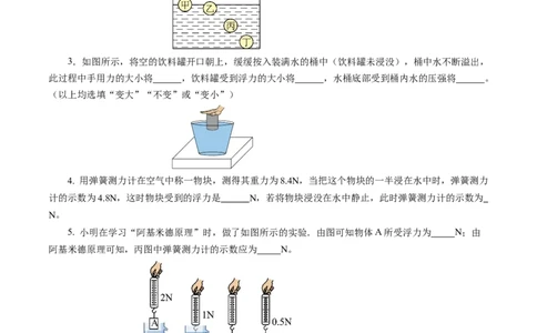 9.4浮力（第2课时）（分层作业）原卷版(1)_8下-初中物理苏科版(4)_01课件+练习_9.4+浮力（第2课时）（分层作业）-上好课八年级物理下册同步高效课堂（苏科版2024）