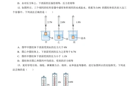 9.4浮力（第2课时）（分层作业）原卷版(1)_8下-初中物理苏科版(4)_01课件+练习_9.4+浮力（第2课时）（分层作业）-上好课八年级物理下册同步高效课堂（苏科版2024）