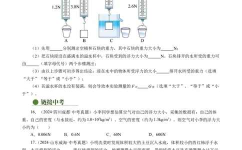 9.4浮力（第2课时）（分层作业）原卷版(1)_8下-初中物理苏科版(4)_01课件+练习_9.4+浮力（第2课时）（分层作业）-上好课八年级物理下册同步高效课堂（苏科版2024）
