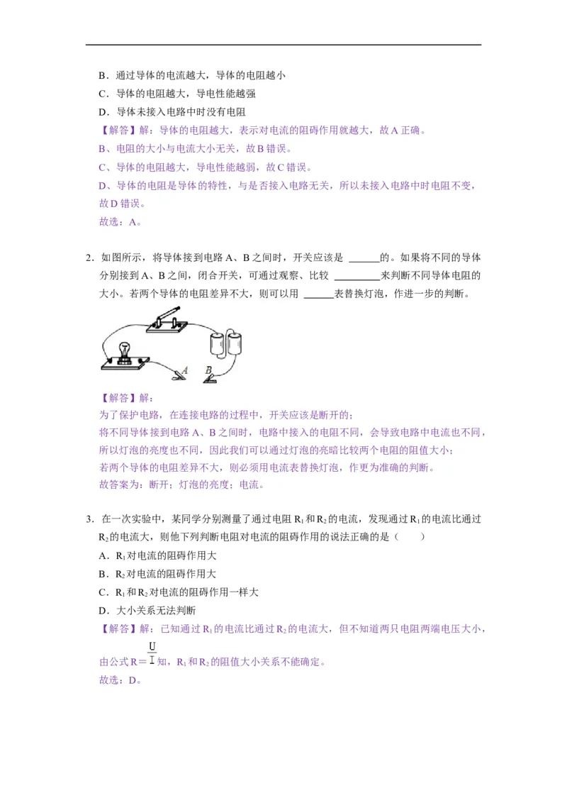 14.1电阻--2021-2022学年九年级物理上册知识点和分类专题练习同步教案（苏科版）-(解析版)_9上-初中物理苏科版(4)_赠送：旧版资料（和新版好多一样，仍具有很大参考价值）_03讲义