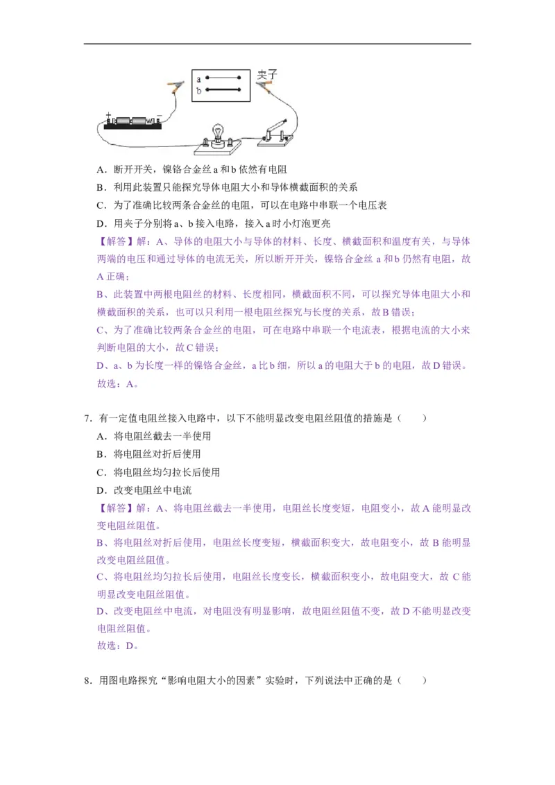 14.1电阻--2021-2022学年九年级物理上册知识点和分类专题练习同步教案（苏科版）-(解析版)_9上-初中物理苏科版(4)_赠送：旧版资料（和新版好多一样，仍具有很大参考价值）_03讲义
