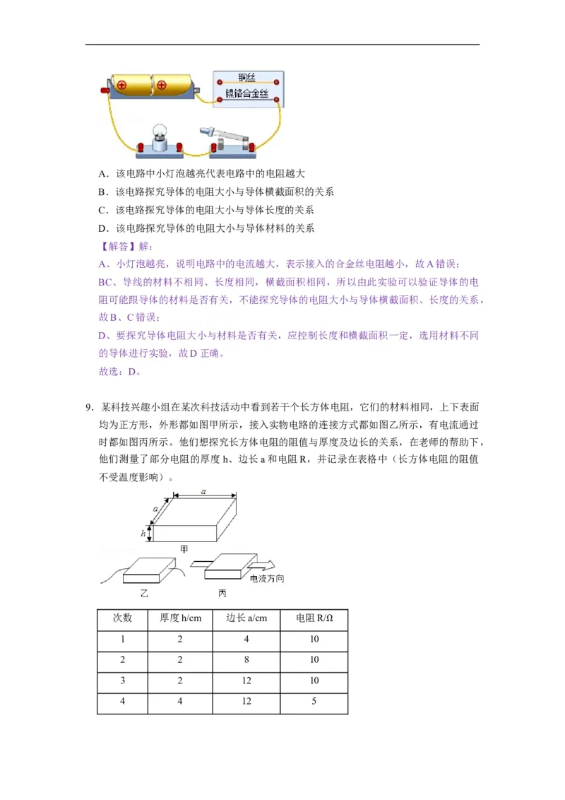 14.1电阻--2021-2022学年九年级物理上册知识点和分类专题练习同步教案（苏科版）-(解析版)_9上-初中物理苏科版(4)_赠送：旧版资料（和新版好多一样，仍具有很大参考价值）_03讲义