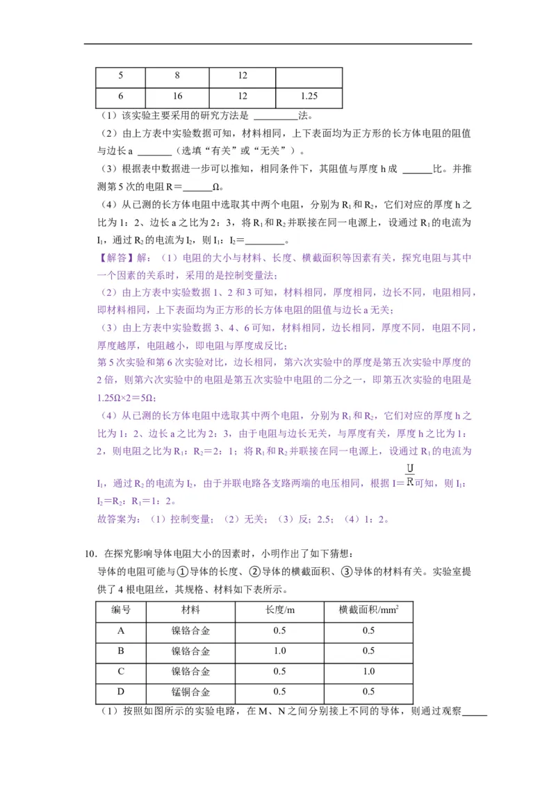 14.1电阻--2021-2022学年九年级物理上册知识点和分类专题练习同步教案（苏科版）-(解析版)_9上-初中物理苏科版(4)_赠送：旧版资料（和新版好多一样，仍具有很大参考价值）_03讲义